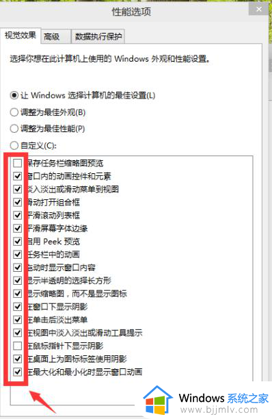 win10视觉效果自定义最佳方案_win10视觉效果自定义怎么设置最好