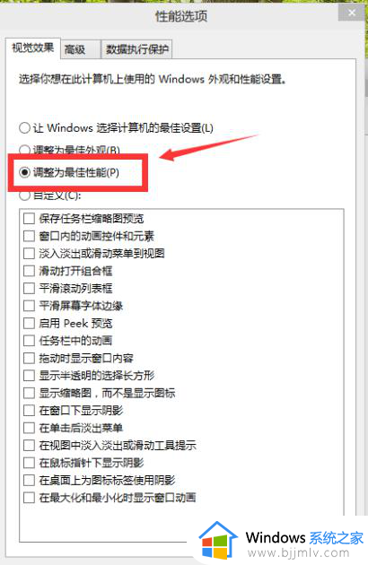 win10视觉效果自定义最佳方案_win10视觉效果自定义怎么设置最好