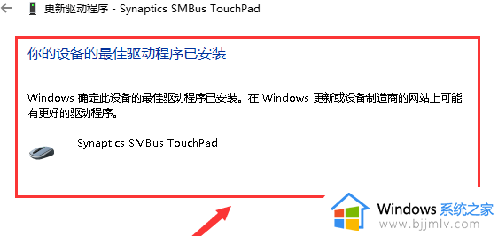 win10笔记本触摸板驱动怎么安装_win10笔记本触摸板驱动如何安装