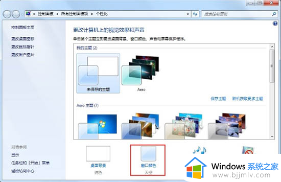 win7怎样开启aero特效_win7电脑如何开启aero特效