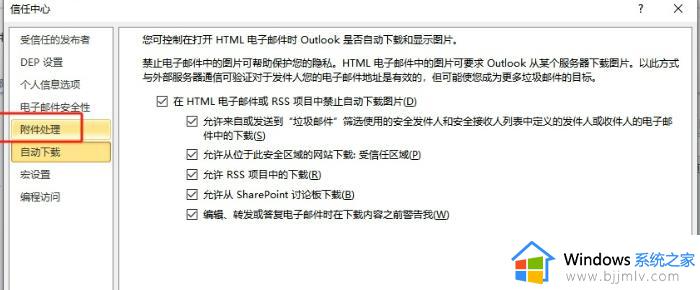 outlook邮箱不能预览附件怎么办_outlook邮箱不能预览文件解决方法