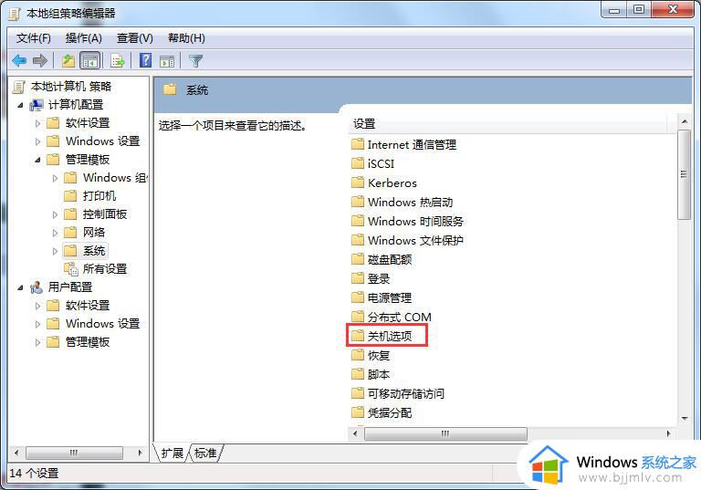 win7无法正常关机怎么办_win7不能正常关机修复方法