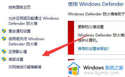 win11防火墙在哪里设置_win11电脑怎么打开防火墙设置