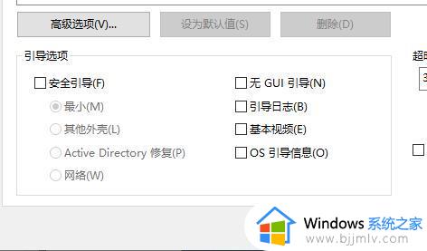 win10启用安全模式失败怎么办_win10启用安全模式进不去修复方法