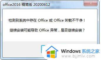 win7电脑office卸载不干净导致无法重装解决方法