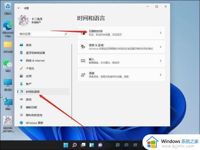 windows11时间显示调整设置方法_windows11电脑怎么更改时间