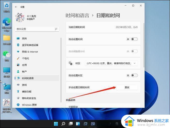 windows11时间显示调整设置方法_windows11电脑怎么更改时间