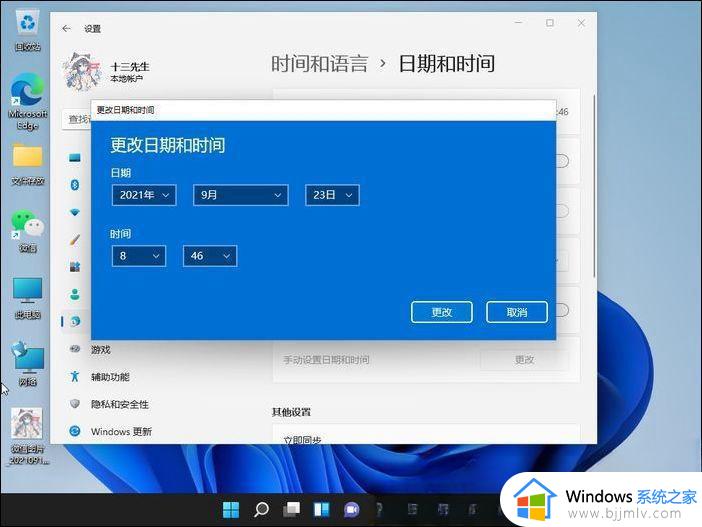 windows11时间显示调整设置方法_windows11电脑怎么更改时间
