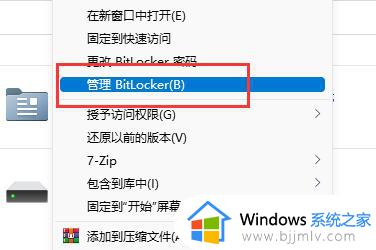 win11如何关闭Bitlocker功能_win11关闭bitlocker加密设置方法
