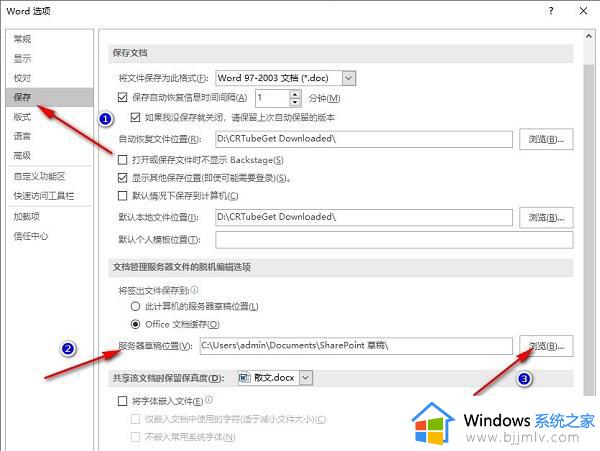 word服务器草稿位置怎么改_word服务器草稿位置设置方法