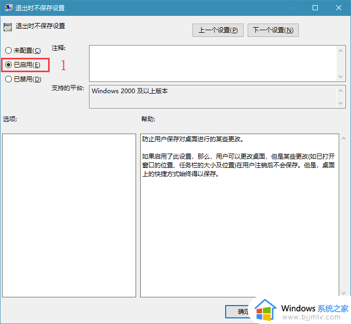 win10退出时不保存设置在哪里_win10桌面退出不保存设置怎么设置