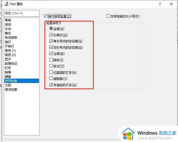 EmEditor中文拼写检查功能在哪里_怎么设置EmEditor中文拼写检查功能