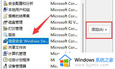 win11防火墙高级设置打不开怎么办_win11防火墙的高级设置点不了修复方法