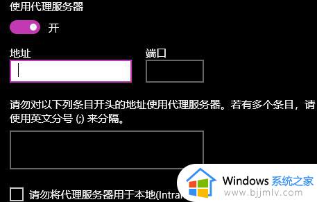 win10电脑代理地址设置在哪里_win10如何设置代理地址设置