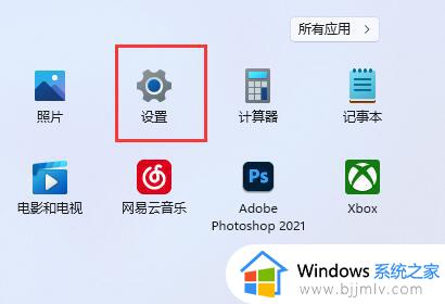 win11如何设置开机启动项_win11设置开机启动项的步骤