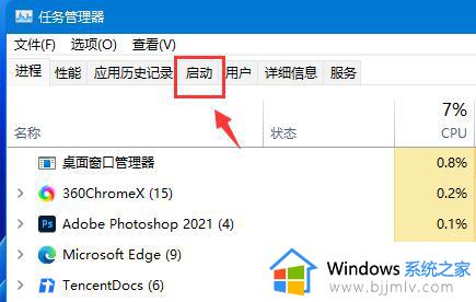 win11如何设置开机启动项_win11设置开机启动项的步骤