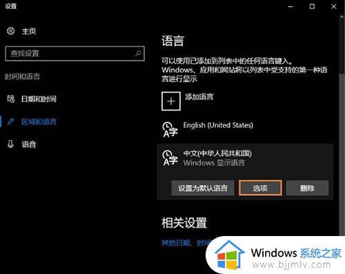 如何卸载win10微软输入法_win10系统怎么卸载微软输入法