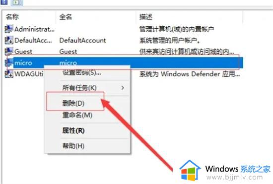 win11如何删除microsoft账户登录_win11如何删除电脑上的microsoft账户