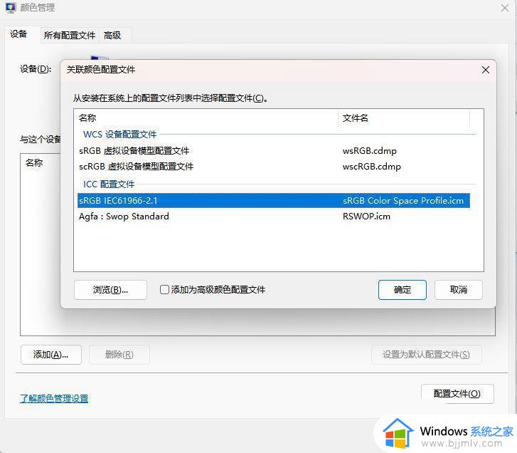 win11怎么设置ICC校色文件配置_win11 设置ICC校色文件配置方法