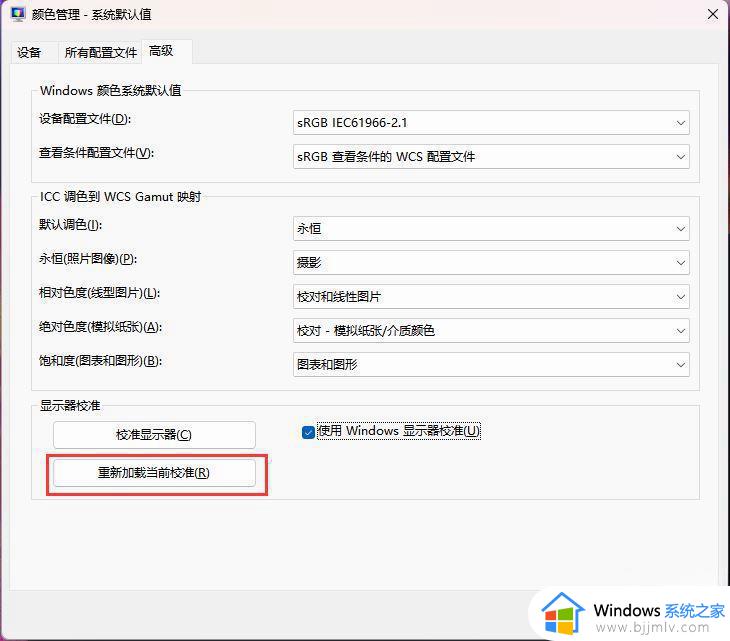 win11怎么设置ICC校色文件配置_win11 设置ICC校色文件配置方法