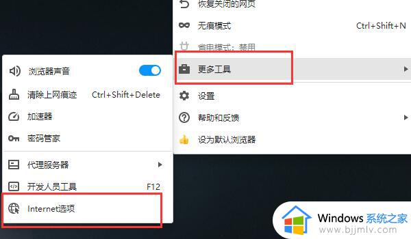 win11最新浏览器兼容性视图设置在哪里_win11浏览器兼容性视图如何设置