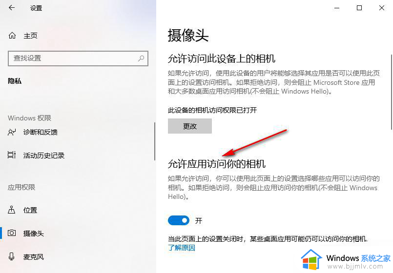 win10禁止在锁屏界面使用相机功能怎么设置