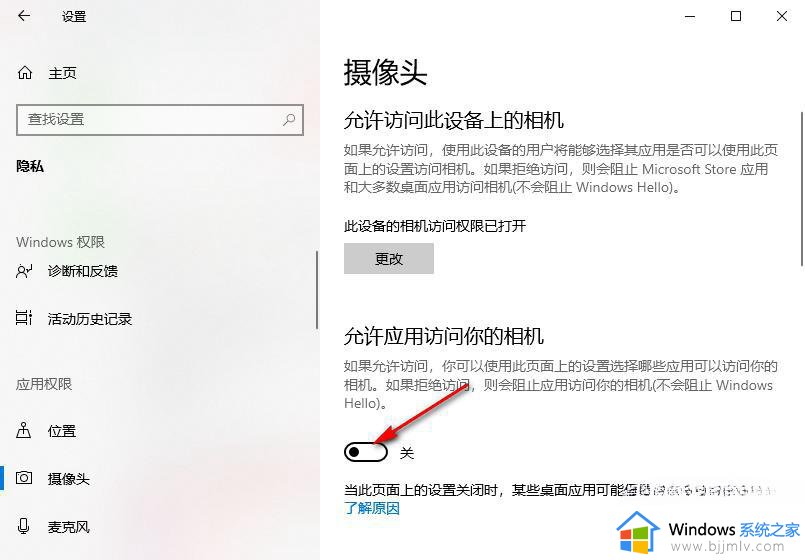 win10禁止在锁屏界面使用相机功能怎么设置