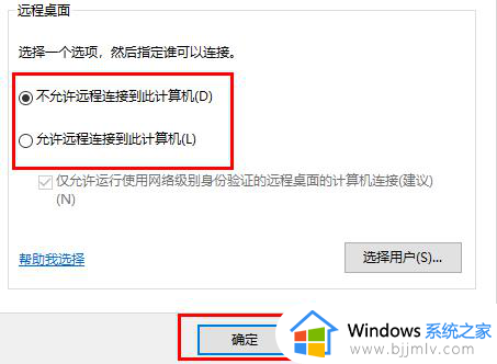 win10远程桌面怎么退出_win10如何正确的退出远程桌面