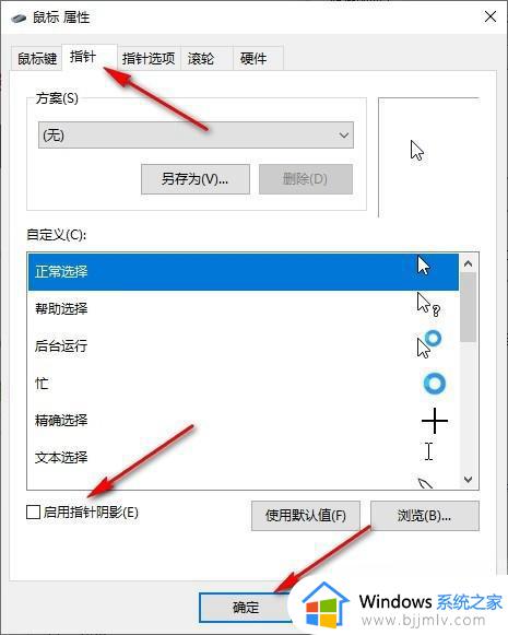 win10鼠标指针阴影太大或模糊了怎么办_win10电脑屏幕上有鼠标阴影处理方法