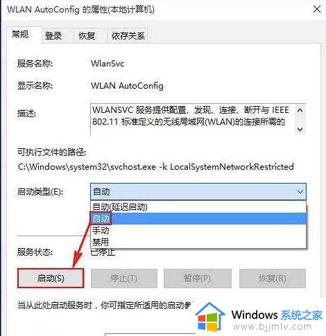 win10无线服务没有运行怎么办_win10无线服务未运行处理方法