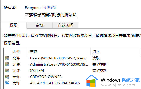 win10如何添加注册表everyone权限_win10注册表添加everyone权限步骤