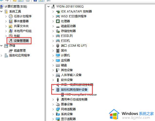 win10待机后鼠标失灵怎么办_win10电脑待机后鼠标没反应处理方法