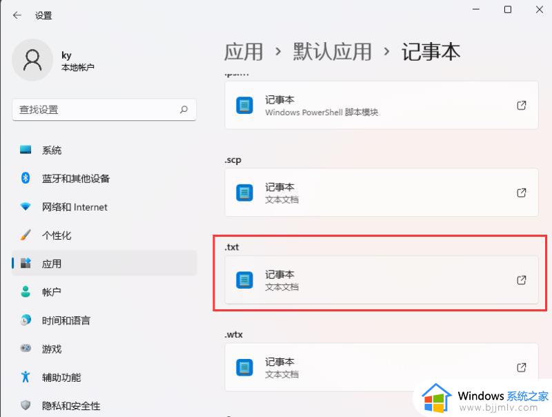 win11文本文档打不开怎么回事_win11电脑的文本文档打不开解决方法