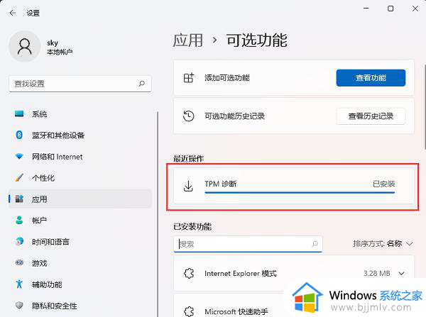 win11系统如何安装TPM_最新win11安装TPM的步骤