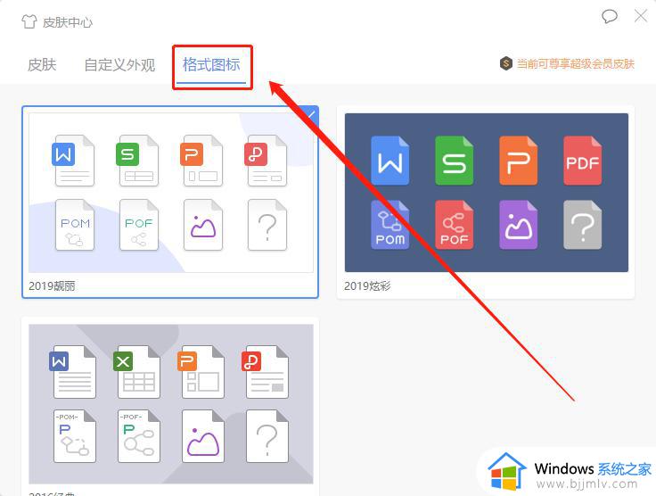 桌面wps表格的图标怎么更改 桌面wps表格图标怎么调整