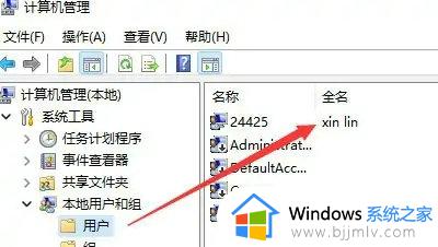 windows11账户名怎么修改_windows11用户名怎么改名字