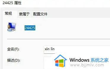 windows11账户名怎么修改_windows11用户名怎么改名字