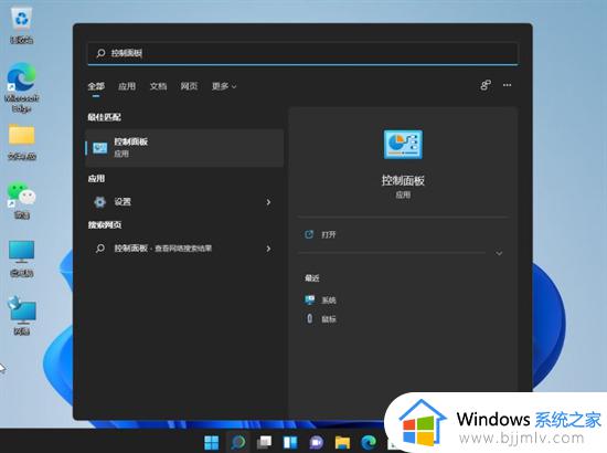 windows11怎么找控制面板 windows11控制面板在哪个位置