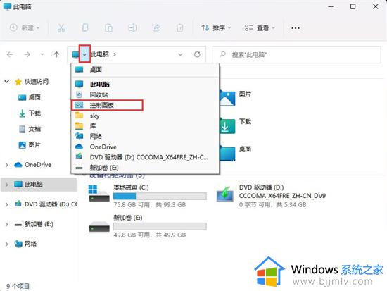 windows11怎么找控制面板_windows11控制面板在哪个位置