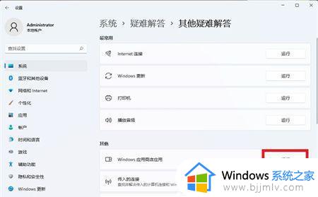 win11打不开商店怎么办_win11应用商店无法打开修复方法