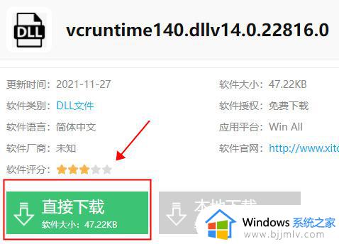 win10找不到vcruntime140.dll 无法执行代码解决方法