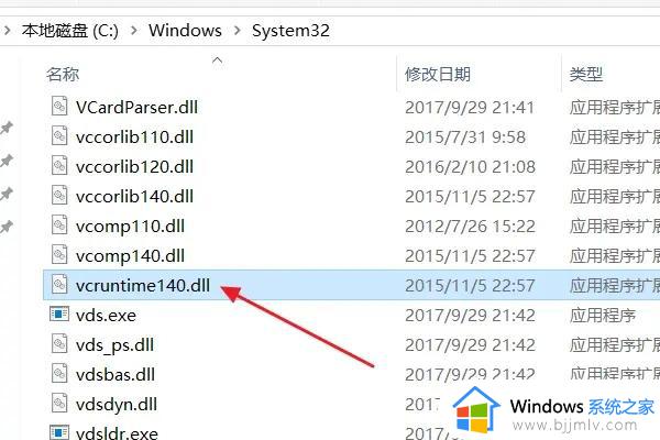 win10找不到vcruntime140.dll 无法执行代码解决方法