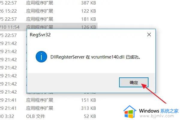 win10找不到vcruntime140.dll 无法执行代码解决方法