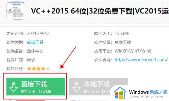 win10找不到vcruntime140.dll 无法执行代码解决方法