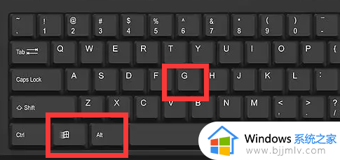 windows游戏录屏快捷键是什么_windows游戏录制按哪个快捷键