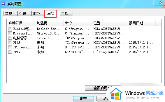 windows7旗舰版开机特别慢咋处理_windows7旗舰版开机速度慢解决方法