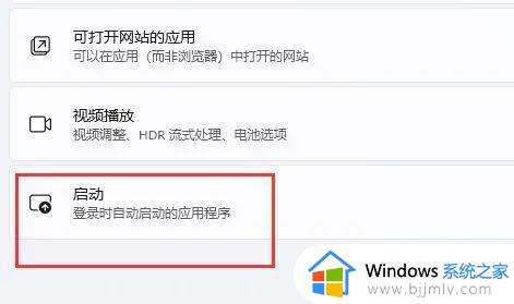 win11自动启动怎么设置_如何设置win11自动启动软件