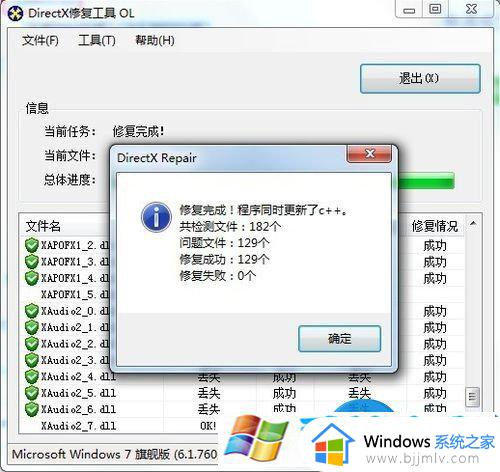 win7系统玩游戏出现c++出错怎么回事_win7打游戏出现c++报错的解决教程