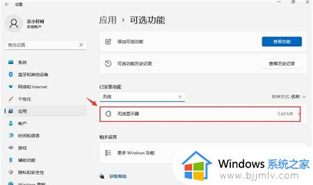 win11自带投屏功能怎么用 windows11如何投屏