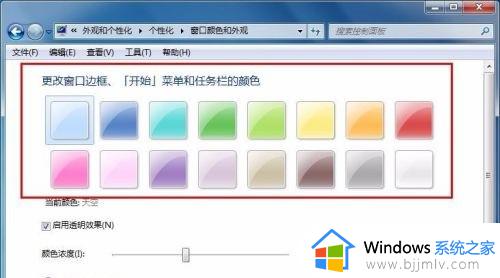windows7任务栏颜色怎么改_怎么更改windows7任务栏颜色